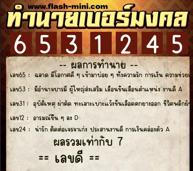 ทำนายเบอร์มงคล 0XX-6531245 ทำนายเบอร์มงคล หมายเลข 091-653124 ทำนายเบอร์มงคล 0XX-6531245 ทำนายเบอร์มงคล หมายเลข 091-653124