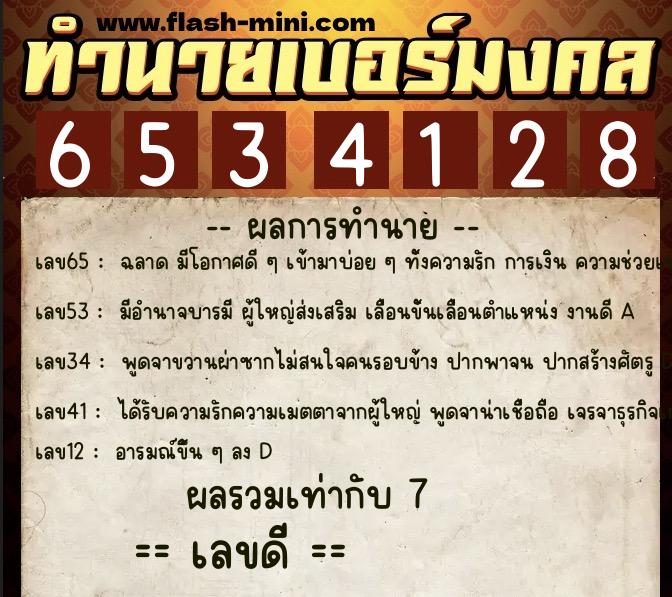 ทำนายเบอร์มงคล 0XX-6534128 ทำนายเบอร์มงคล หมายเลข 067-653412 ทำนายเบอร์มงคล 0XX-6534128 ทำนายเบอร์มงคล หมายเลข 067-653412