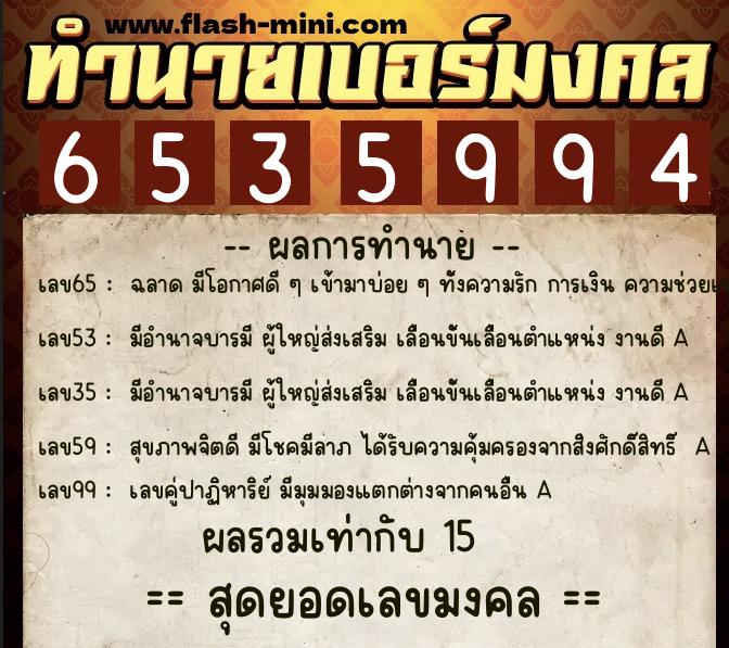 ทำนายเบอร์มงคล 0XX-6535994 ทำนายเบอร์มงคล หมายเลข 061-653599 ทำนายเบอร์มงคล 0XX-6535994 ทำนายเบอร์มงคล หมายเลข 061-653599