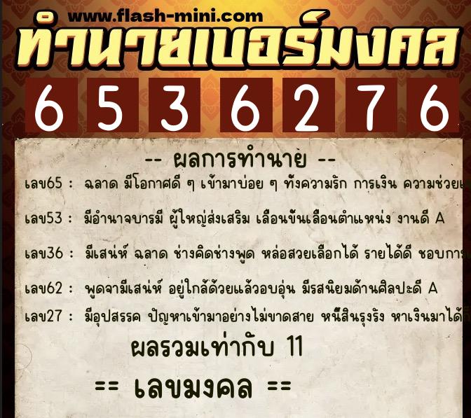 ทำนายเบอร์มงคล 0XX-6536276 ทำนายเบอร์มงคล หมายเลข 094-653627 ทำนายเบอร์มงคล 0XX-6536276 ทำนายเบอร์มงคล หมายเลข 094-653627