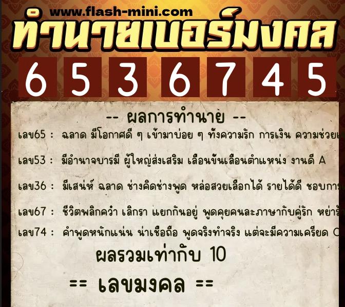 ทำนายเบอร์มงคล 0XX-6536745 ทำนายเบอร์มงคล หมายเลข 091-653674 ทำนายเบอร์มงคล 0XX-6536745 ทำนายเบอร์มงคล หมายเลข 091-653674