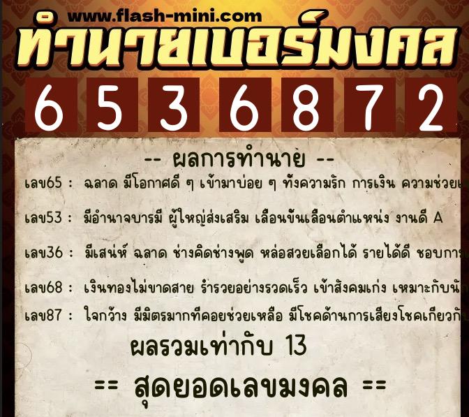 ทำนายเบอร์มงคล 0XX-6536872 ทำนายเบอร์มงคล หมายเลข 060-653687 ทำนายเบอร์มงคล 0XX-6536872 ทำนายเบอร์มงคล หมายเลข 060-653687