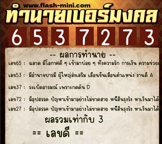 ทำนายเบอร์มงคล 0XX-6537273 ทำนายเบอร์มงคล หมายเลข 093-653727 ทำนายเบอร์มงคล 0XX-6537273 ทำนายเบอร์มงคล หมายเลข 093-653727