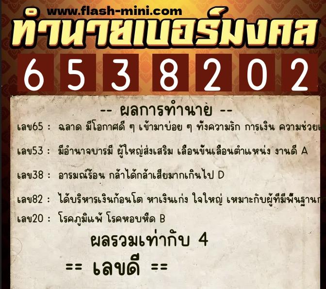 ทำนายเบอร์มงคล 0XX-6538202 ทำนายเบอร์มงคล หมายเลข 097-653820 ทำนายเบอร์มงคล 0XX-6538202 ทำนายเบอร์มงคล หมายเลข 097-653820