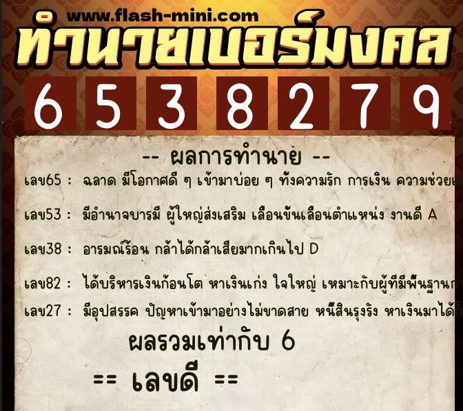 ทำนายเบอร์มงคล 0XX-6538279 ทำนายเบอร์มงคล หมายเลข 060-653827 ทำนายเบอร์มงคล 0XX-6538279 ทำนายเบอร์มงคล หมายเลข 060-653827