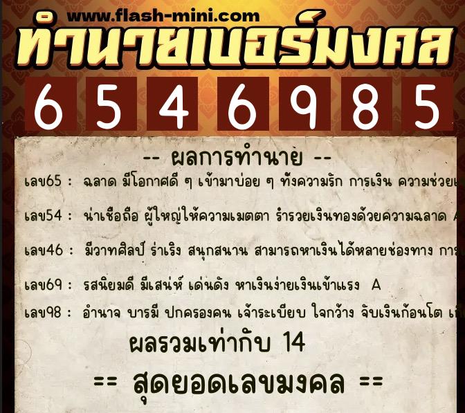 ทำนายเบอร์มงคล 0XX-6546985 ทำนายเบอร์มงคล หมายเลข 082-654698 ทำนายเบอร์มงคล 0XX-6546985 ทำนายเบอร์มงคล หมายเลข 082-654698