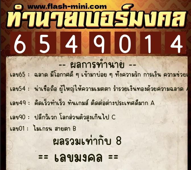 ทำนายเบอร์มงคล 0XX-6549014 ทำนายเบอร์มงคล หมายเลข 095-654901 ทำนายเบอร์มงคล 0XX-6549014 ทำนายเบอร์มงคล หมายเลข 095-654901