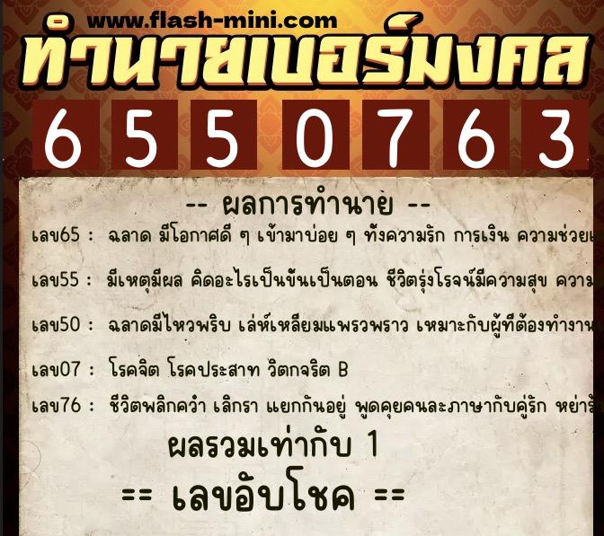 ทำนายเบอร์มงคล 0XX-6550763 ทำนายเบอร์มงคล หมายเลข 066-655076 ทำนายเบอร์มงคล 0XX-6550763 ทำนายเบอร์มงคล หมายเลข 066-655076