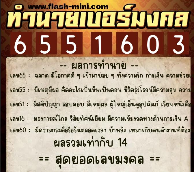 ทำนายเบอร์มงคล 0XX-6551603 ทำนายเบอร์มงคล หมายเลข 088-655160 ทำนายเบอร์มงคล 0XX-6551603 ทำนายเบอร์มงคล หมายเลข 088-655160