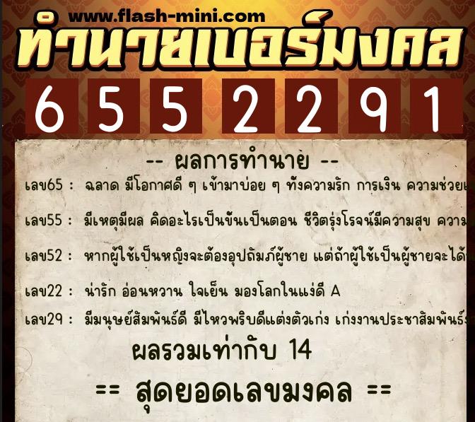 ทำนายเบอร์มงคล 0XX-6552291 ทำนายเบอร์มงคล หมายเลข 082-655229 ทำนายเบอร์มงคล 0XX-6552291 ทำนายเบอร์มงคล หมายเลข 082-655229