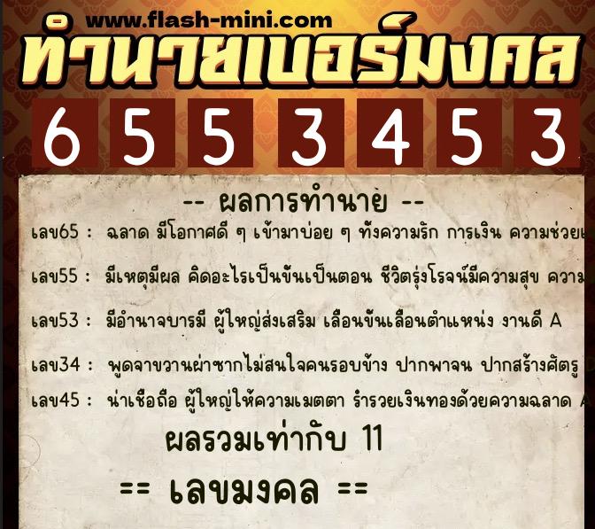 ทำนายเบอร์มงคล 0XX-6553453 ทำนายเบอร์มงคล หมายเลข 084-655345 ทำนายเบอร์มงคล 0XX-6553453 ทำนายเบอร์มงคล หมายเลข 084-655345