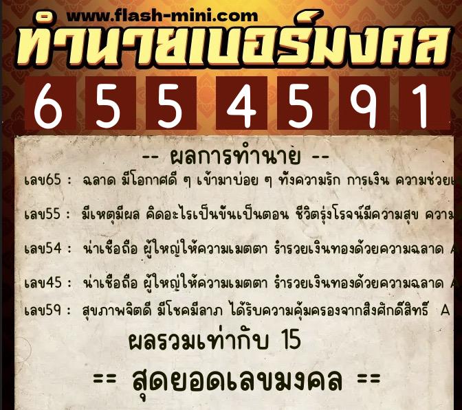 ทำนายเบอร์มงคล 0XX-6554591 ทำนายเบอร์มงคล หมายเลข 084-655459 ทำนายเบอร์มงคล 0XX-6554591 ทำนายเบอร์มงคล หมายเลข 084-655459