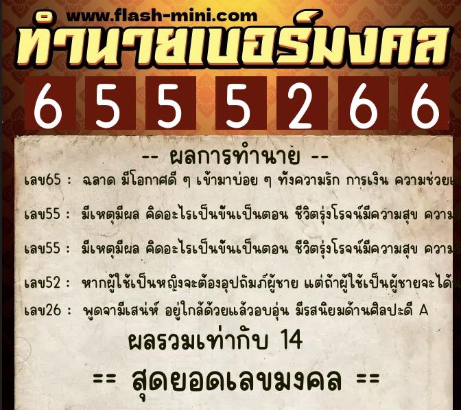 ทำนายเบอร์มงคล 0XX-6555266 ทำนายเบอร์มงคล หมายเลข 061-655526 ทำนายเบอร์มงคล 0XX-6555266 ทำนายเบอร์มงคล หมายเลข 061-655526