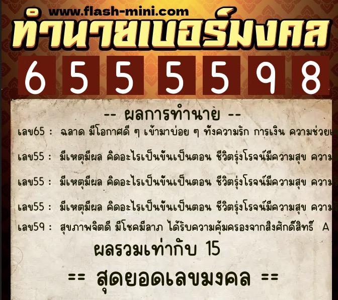 ทำนายเบอร์มงคล 0XX-6555598 ทำนายเบอร์มงคล หมายเลข 080-655559 ทำนายเบอร์มงคล 0XX-6555598 ทำนายเบอร์มงคล หมายเลข 080-655559