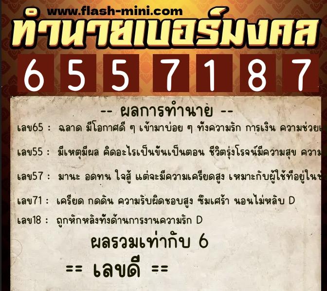 ทำนายเบอร์มงคล 0XX-6557187 ทำนายเบอร์มงคล หมายเลข 093-655718 ทำนายเบอร์มงคล 0XX-6557187 ทำนายเบอร์มงคล หมายเลข 093-655718