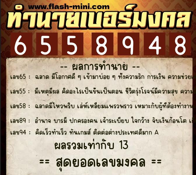 ทำนายเบอร์มงคล 0XX-6558948 ทำนายเบอร์มงคล หมายเลข 087-655894 ทำนายเบอร์มงคล 0XX-6558948 ทำนายเบอร์มงคล หมายเลข 087-655894