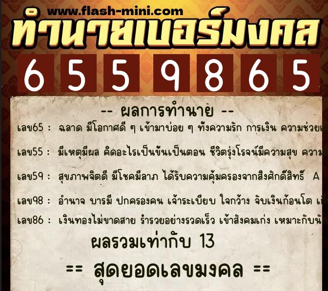 ทำนายเบอร์มงคล 0XX-6559865 ทำนายเบอร์มงคล หมายเลข 089-655986 ทำนายเบอร์มงคล 0XX-6559865 ทำนายเบอร์มงคล หมายเลข 089-655986