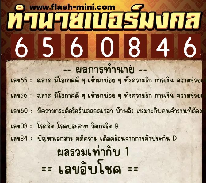 ทำนายเบอร์มงคล 0XX-6560846 ทำนายเบอร์มงคล หมายเลข 094-656084 ทำนายเบอร์มงคล 0XX-6560846 ทำนายเบอร์มงคล หมายเลข 094-656084
