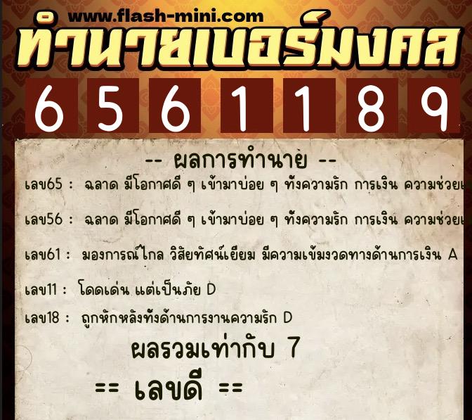 ทำนายเบอร์มงคล 0XX-6561189 ทำนายเบอร์มงคล หมายเลข 099-656118 ทำนายเบอร์มงคล 0XX-6561189 ทำนายเบอร์มงคล หมายเลข 099-656118