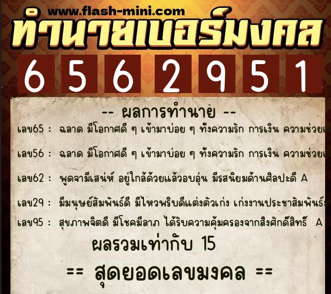 ทำนายเบอร์มงคล 0XX-6562951 ทำนายเบอร์มงคล หมายเลข 080-656295 ทำนายเบอร์มงคล 0XX-6562951 ทำนายเบอร์มงคล หมายเลข 080-656295