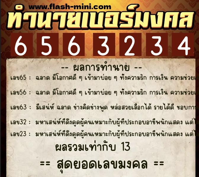 ทำนายเบอร์มงคล 0XX-6563234 ทำนายเบอร์มงคล หมายเลข 082-656323 ทำนายเบอร์มงคล 0XX-6563234 ทำนายเบอร์มงคล หมายเลข 082-656323