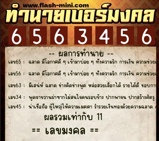 ทำนายเบอร์มงคล 0XX-6563456  ทำนายเบอร์มงคล หมายเลข 091-656345 