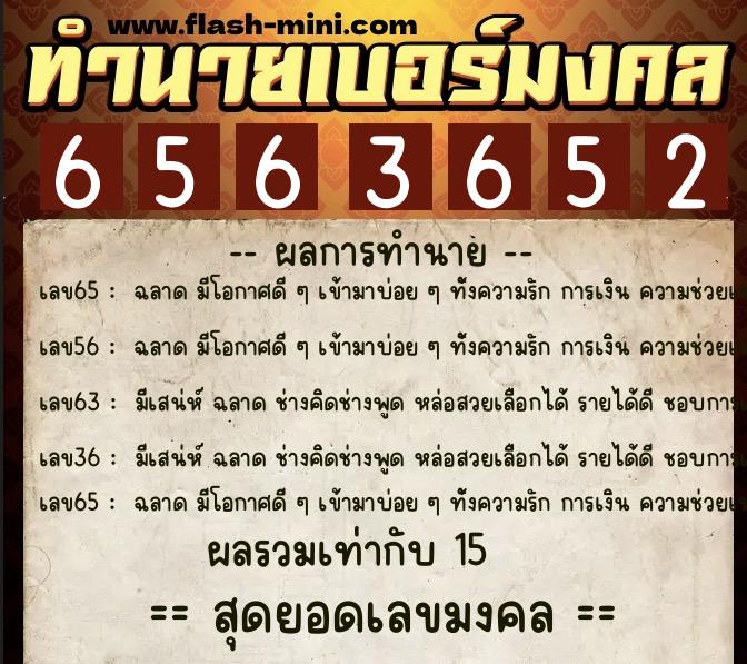 ทำนายเบอร์มงคล 0XX-6563652 ทำนายเบอร์มงคล หมายเลข 088-656365 ทำนายเบอร์มงคล 0XX-6563652 ทำนายเบอร์มงคล หมายเลข 088-656365
