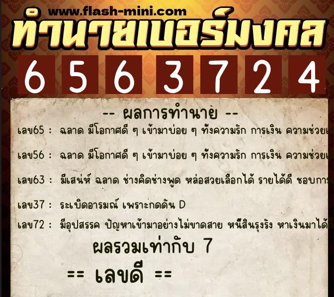 ทำนายเบอร์มงคล 0XX-6563724 ทำนายเบอร์มงคล หมายเลข 085-656372 ทำนายเบอร์มงคล 0XX-6563724 ทำนายเบอร์มงคล หมายเลข 085-656372