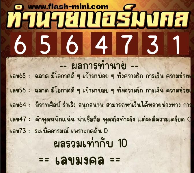 ทำนายเบอร์มงคล 0XX-6564731 ทำนายเบอร์มงคล หมายเลข 097-656473 ทำนายเบอร์มงคล 0XX-6564731 ทำนายเบอร์มงคล หมายเลข 097-656473