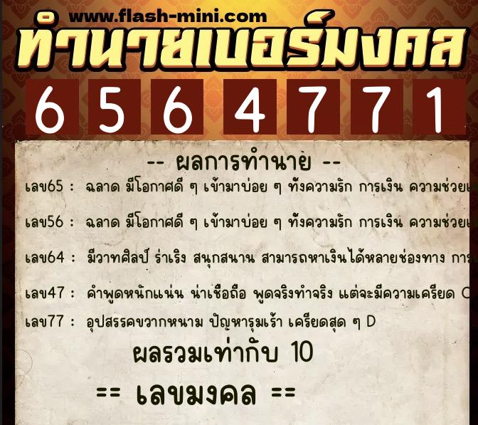 ทำนายเบอร์มงคล 0XX-6564771 ทำนายเบอร์มงคล หมายเลข 095-656477 ทำนายเบอร์มงคล 0XX-6564771 ทำนายเบอร์มงคล หมายเลข 095-656477