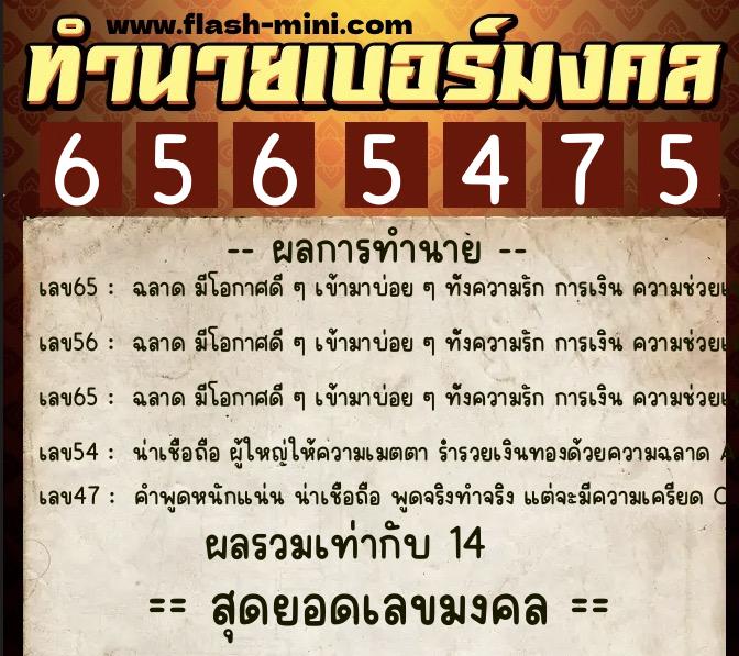 ทำนายเบอร์มงคล 0XX-6565475 ทำนายเบอร์มงคล หมายเลข 093-656547 ทำนายเบอร์มงคล 0XX-6565475 ทำนายเบอร์มงคล หมายเลข 093-656547