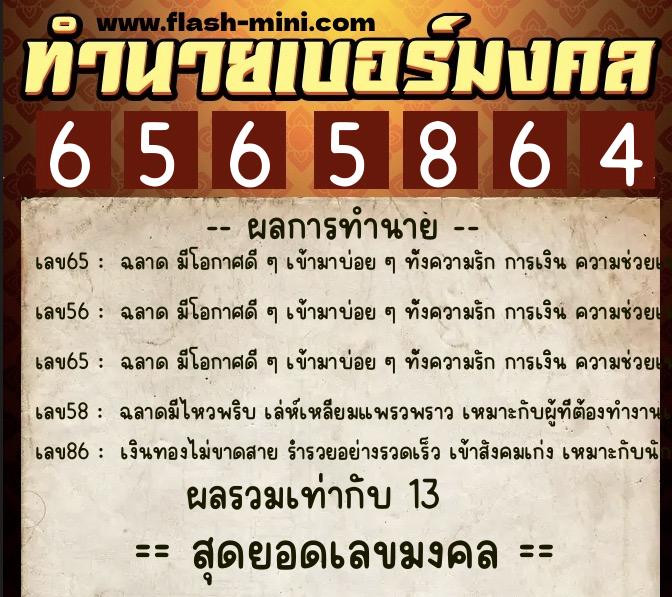 ทำนายเบอร์มงคล 0XX-6565864 ทำนายเบอร์มงคล หมายเลข 061-656586 ทำนายเบอร์มงคล 0XX-6565864 ทำนายเบอร์มงคล หมายเลข 061-656586