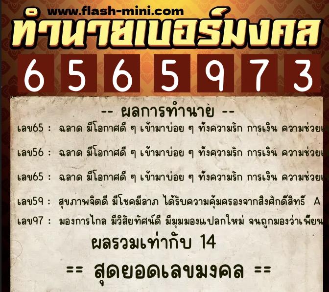 ทำนายเบอร์มงคล 0XX-6565973  ทำนายเบอร์มงคล หมายเลข 069-656597  ทำนายเบอร์มงคล 0XX-6565973  ทำนายเบอร์มงคล หมายเลข 069-656597