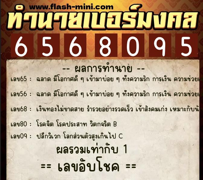 ทำนายเบอร์มงคล 0XX-6568095  ทำนายเบอร์มงคล หมายเลข 064-656809  ทำนายเบอร์มงคล 0XX-6568095  ทำนายเบอร์มงคล หมายเลข 064-656809