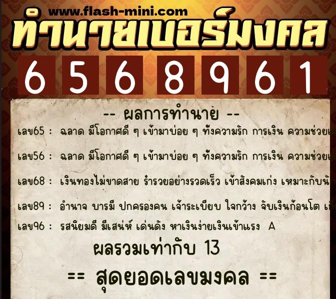 ทำนายเบอร์มงคล 0XX-6568961 ทำนายเบอร์มงคล หมายเลข 097-656896 ทำนายเบอร์มงคล 0XX-6568961 ทำนายเบอร์มงคล หมายเลข 097-656896