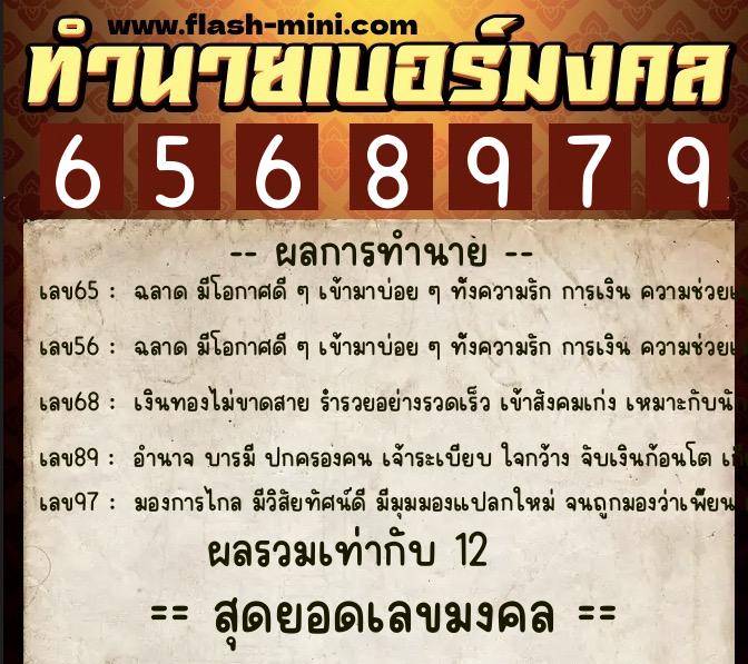 ทำนายเบอร์มงคล 0XX-6568979 ทำนายเบอร์มงคล หมายเลข 095-656897 ทำนายเบอร์มงคล 0XX-6568979 ทำนายเบอร์มงคล หมายเลข 095-656897