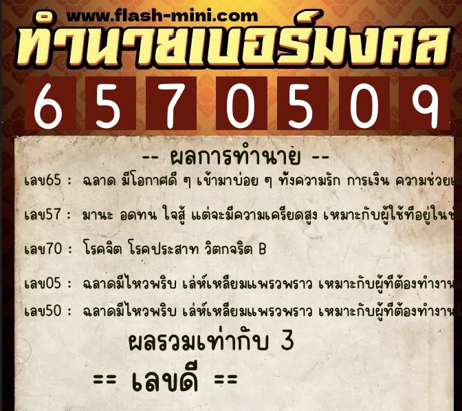 ทำนายเบอร์มงคล 0XX-6570509  ทำนายเบอร์มงคล หมายเลข 088-657050  ทำนายเบอร์มงคล 0XX-6570509  ทำนายเบอร์มงคล หมายเลข 088-657050