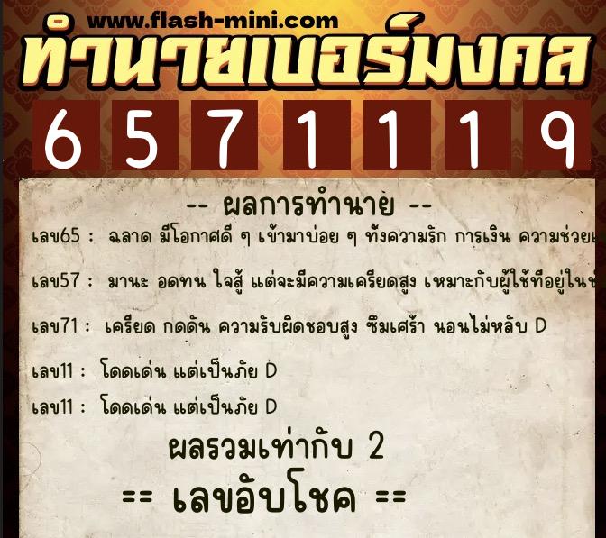 ทำนายเบอร์มงคล 0XX-6571119 ทำนายเบอร์มงคล หมายเลข 098-657111 ทำนายเบอร์มงคล 0XX-6571119 ทำนายเบอร์มงคล หมายเลข 098-657111