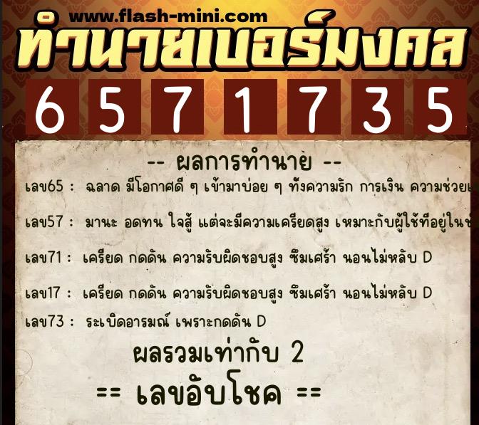 ทำนายเบอร์มงคล 0XX-6571735 ทำนายเบอร์มงคล หมายเลข 063-657173 ทำนายเบอร์มงคล 0XX-6571735 ทำนายเบอร์มงคล หมายเลข 063-657173