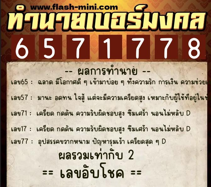 ทำนายเบอร์มงคล 0XX-6571778 ทำนายเบอร์มงคล หมายเลข 091-657177 ทำนายเบอร์มงคล 0XX-6571778 ทำนายเบอร์มงคล หมายเลข 091-657177