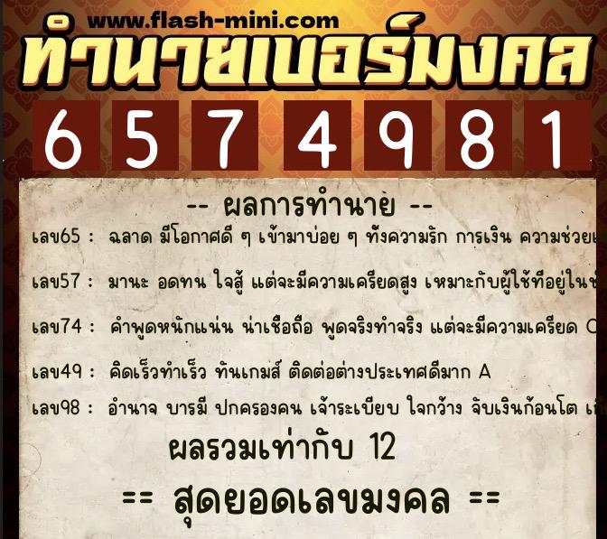 ทำนายเบอร์มงคล 0XX-6574981 ทำนายเบอร์มงคล หมายเลข 087-657498 ทำนายเบอร์มงคล 0XX-6574981 ทำนายเบอร์มงคล หมายเลข 087-657498