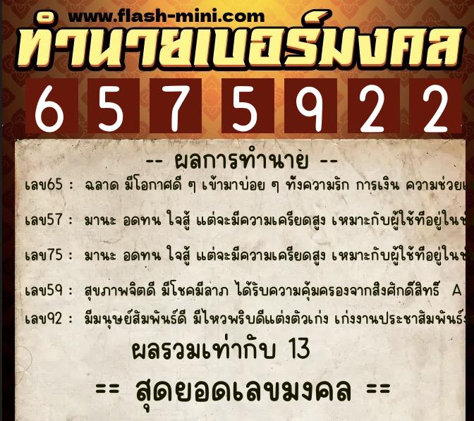 ทำนายเบอร์มงคล 0XX-6575922 ทำนายเบอร์มงคล หมายเลข 064-657592 ทำนายเบอร์มงคล 0XX-6575922 ทำนายเบอร์มงคล หมายเลข 064-657592