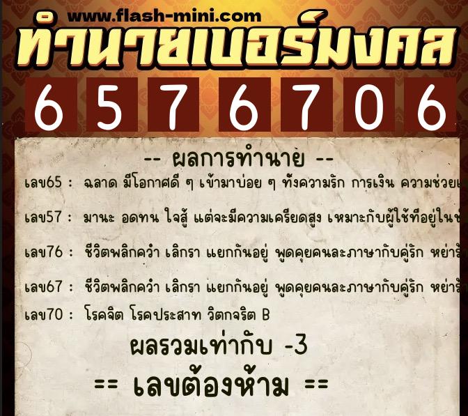 ทำนายเบอร์มงคล 0XX-6576706 ทำนายเบอร์มงคล หมายเลข 086-657670 ทำนายเบอร์มงคล 0XX-6576706 ทำนายเบอร์มงคล หมายเลข 086-657670