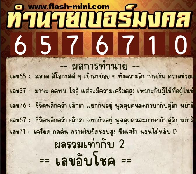 ทำนายเบอร์มงคล 0XX-6576710 ทำนายเบอร์มงคล หมายเลข 092-657671 ทำนายเบอร์มงคล 0XX-6576710 ทำนายเบอร์มงคล หมายเลข 092-657671