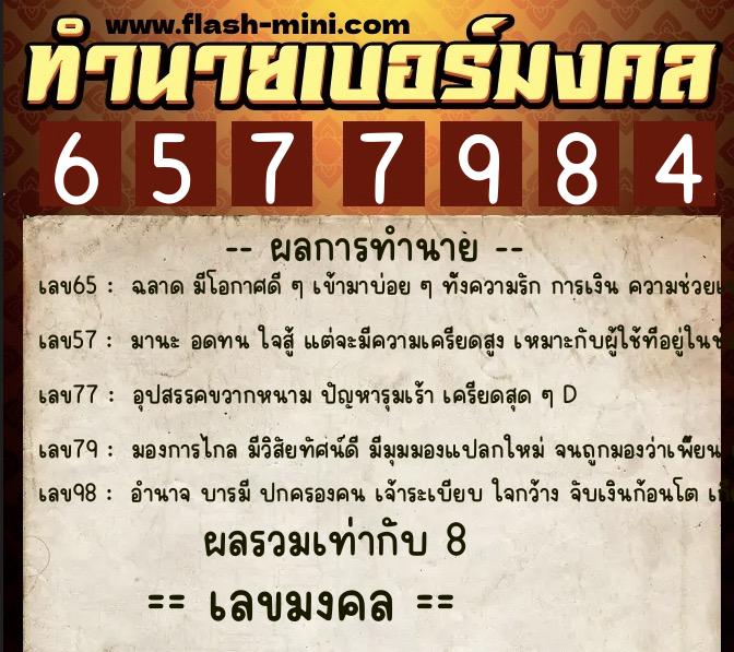 ทำนายเบอร์มงคล 0XX-6577984 ทำนายเบอร์มงคล หมายเลข 060-657798 ทำนายเบอร์มงคล 0XX-6577984 ทำนายเบอร์มงคล หมายเลข 060-657798