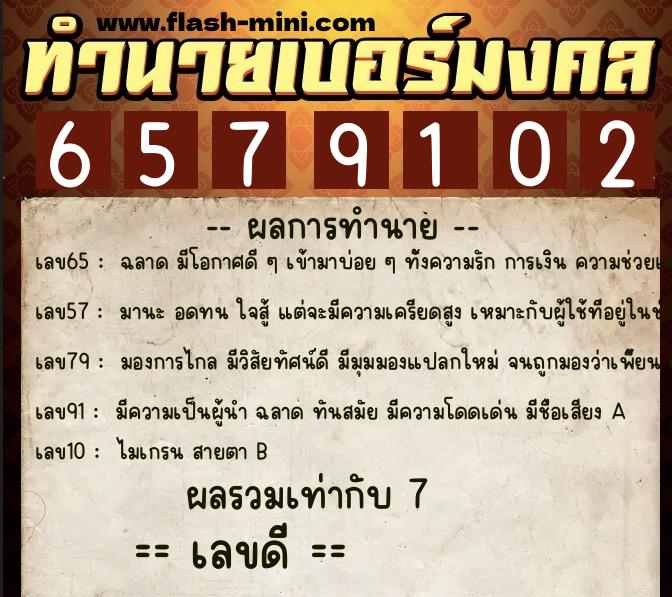 ทำนายเบอร์มงคล 0XX-6579102 ทำนายเบอร์มงคล หมายเลข 069-657910 ทำนายเบอร์มงคล 0XX-6579102 ทำนายเบอร์มงคล หมายเลข 069-657910