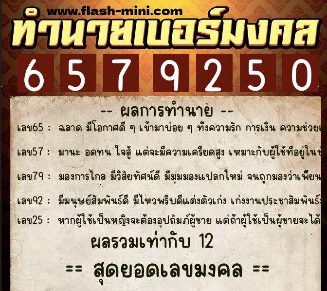 ทำนายเบอร์มงคล 0XX-6579250 ทำนายเบอร์มงคล หมายเลข 085-657925 ทำนายเบอร์มงคล 0XX-6579250 ทำนายเบอร์มงคล หมายเลข 085-657925