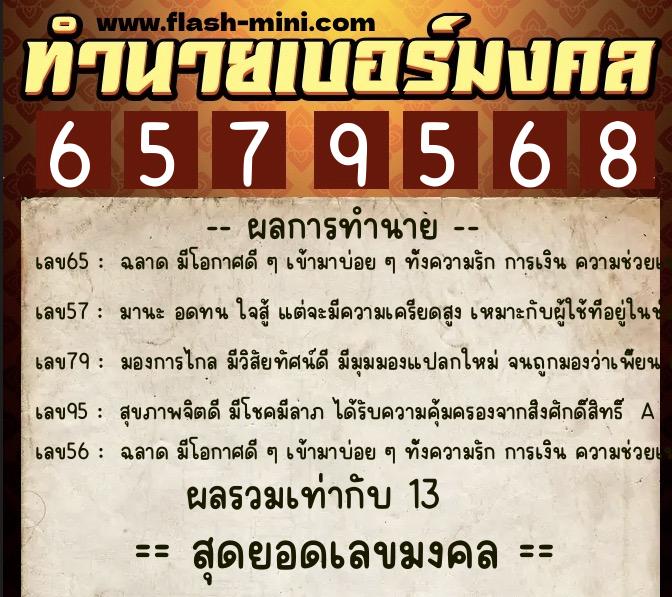 ทำนายเบอร์มงคล 0XX-6579568 ทำนายเบอร์มงคล หมายเลข 088-657956 ทำนายเบอร์มงคล 0XX-6579568 ทำนายเบอร์มงคล หมายเลข 088-657956