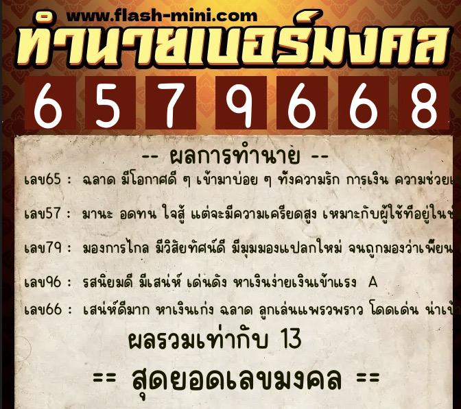 ทำนายเบอร์มงคล 0XX-6579668 ทำนายเบอร์มงคล หมายเลข 069-657966 ทำนายเบอร์มงคล 0XX-6579668 ทำนายเบอร์มงคล หมายเลข 069-657966