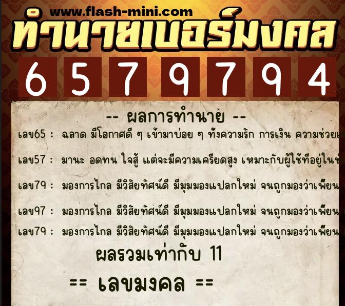 ทำนายเบอร์มงคล 0XX-6579794  ทำนายเบอร์มงคล หมายเลข 090-657979  ทำนายเบอร์มงคล 0XX-6579794  ทำนายเบอร์มงคล หมายเลข 090-657979